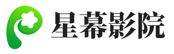星幕影院